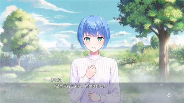 我才不会被女孩子欺负呢手游下载 第3张图片