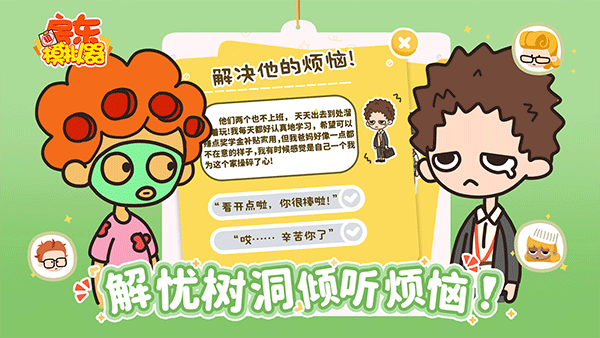 房东模拟器内置功能菜单版下载 第2张图片