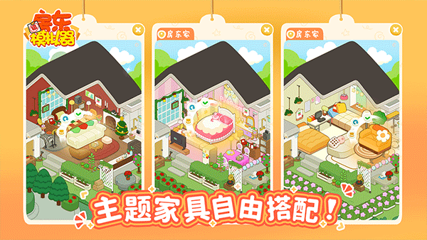 房东模拟器内置功能菜单版下载 第4张图片