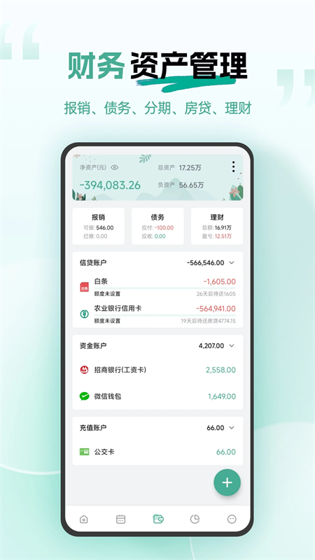 一木记账官方正版下载 第2张图片