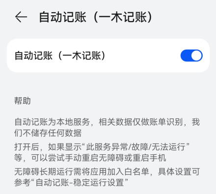 怎么自动记账截图3