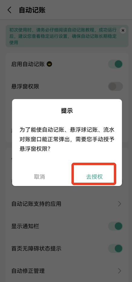 怎么自动记账截图4