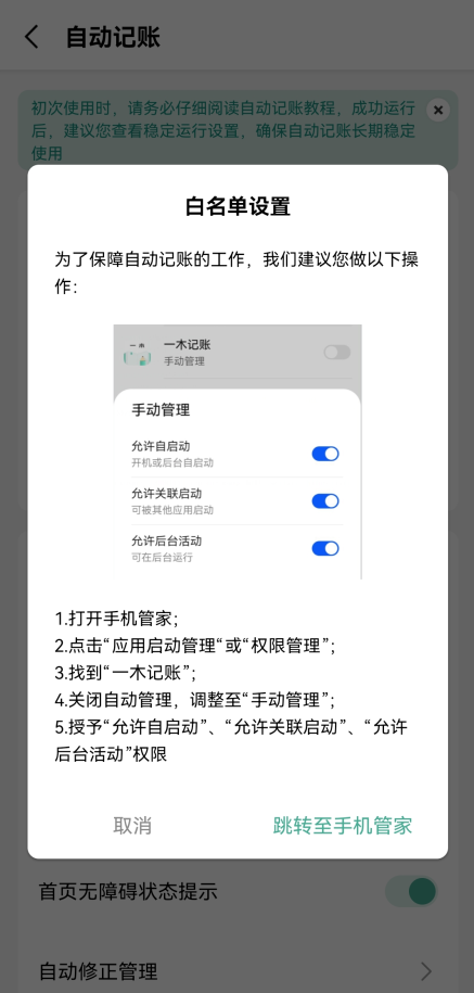 怎么自动记账截图5
