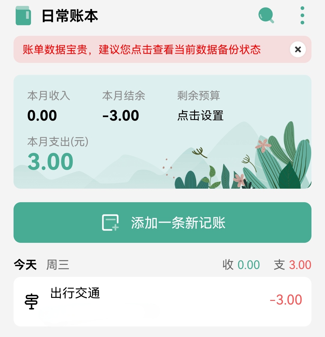 怎么自动记账截图8