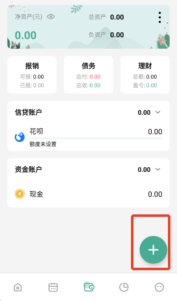 怎么设置总资产截图1
