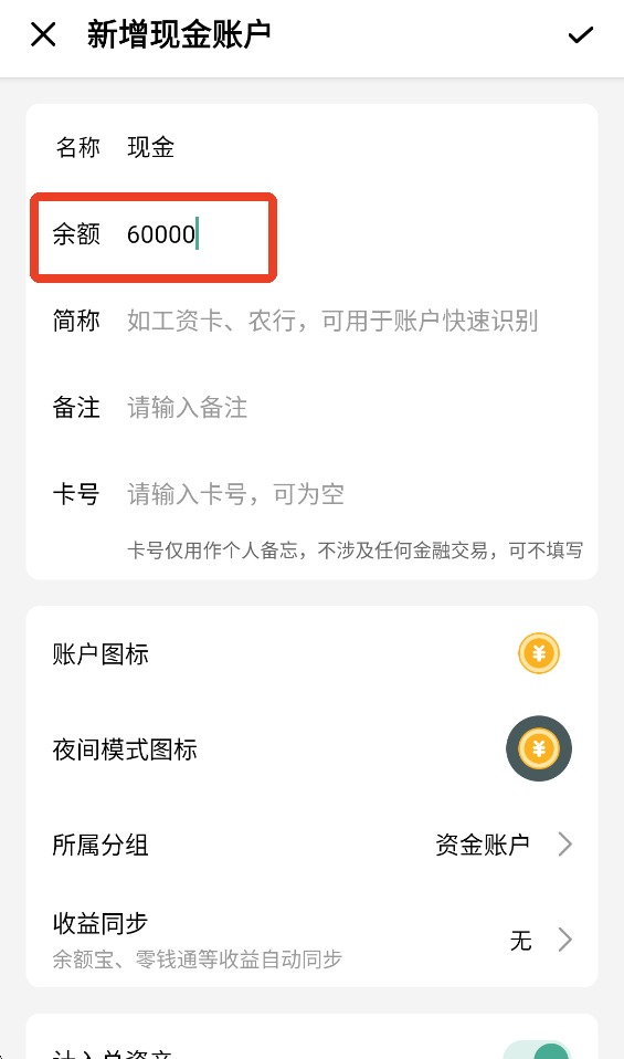 怎么设置总资产截图3