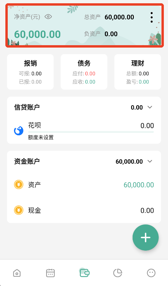 怎么设置总资产截图4