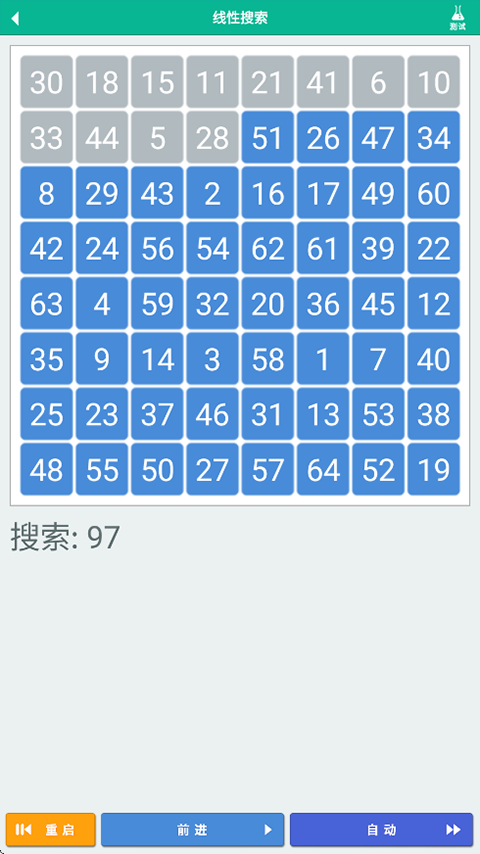 算法动画图解APP 第3张图片