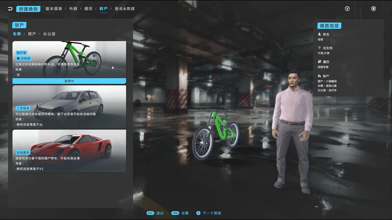 中国足球模拟器破解版 第1张图片