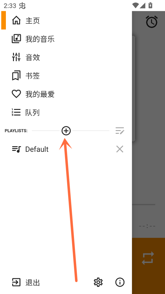 添加音乐教程截图1