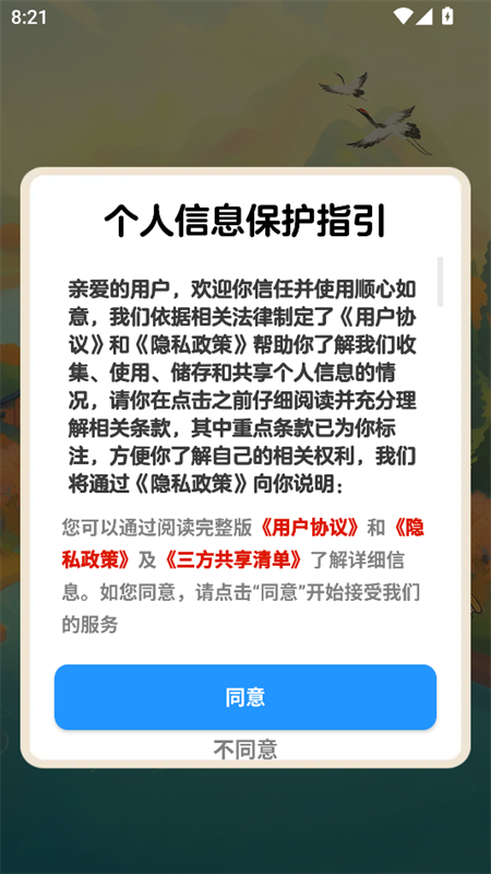 游戏攻略截图1