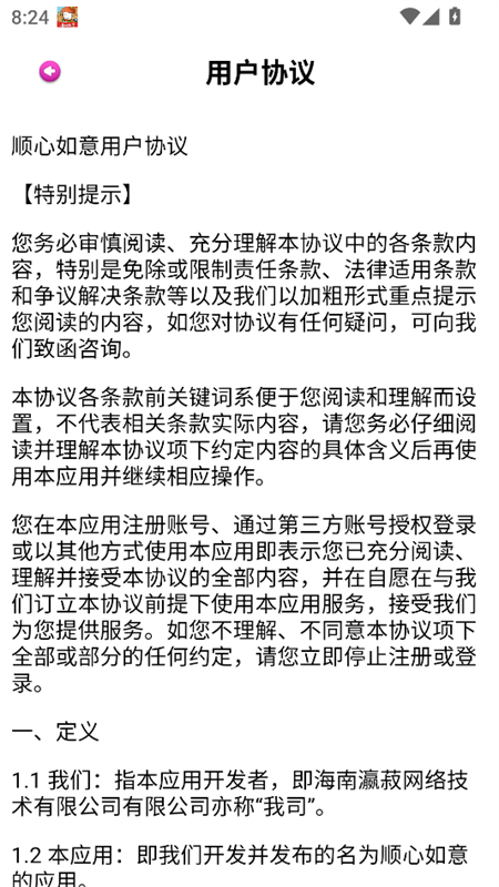 游戏攻略截图2