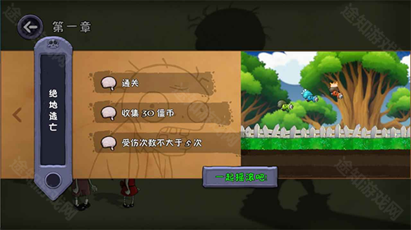 僵尸不能死最新下载 第1张图片