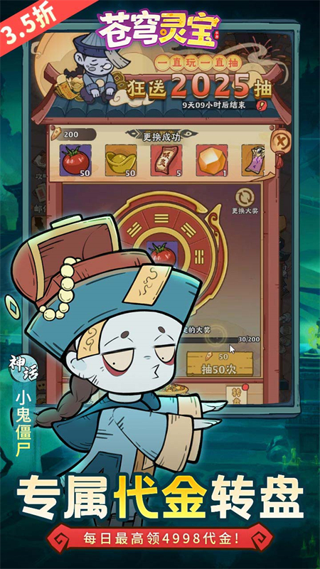 苍穹灵宝3.5折手游下载 第3张图片