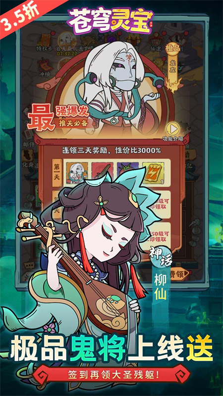 苍穹灵宝3.5折手游下载 第2张图片