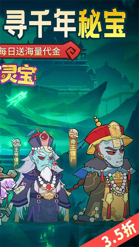 苍穹灵宝3.5折手游下载 第5张图片