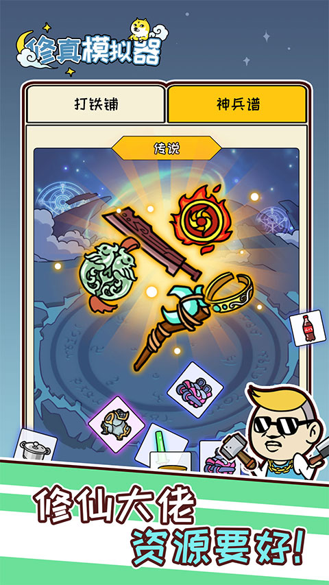 修真模拟器免广告版下载 第2张图片