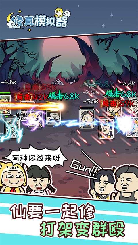 修真模拟器免广告版下载 第4张图片