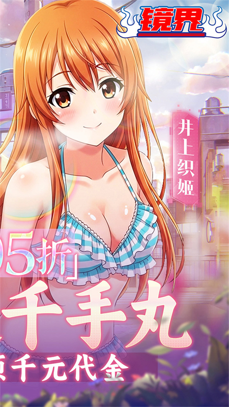 镜界0.05折手游下载 第2张图片