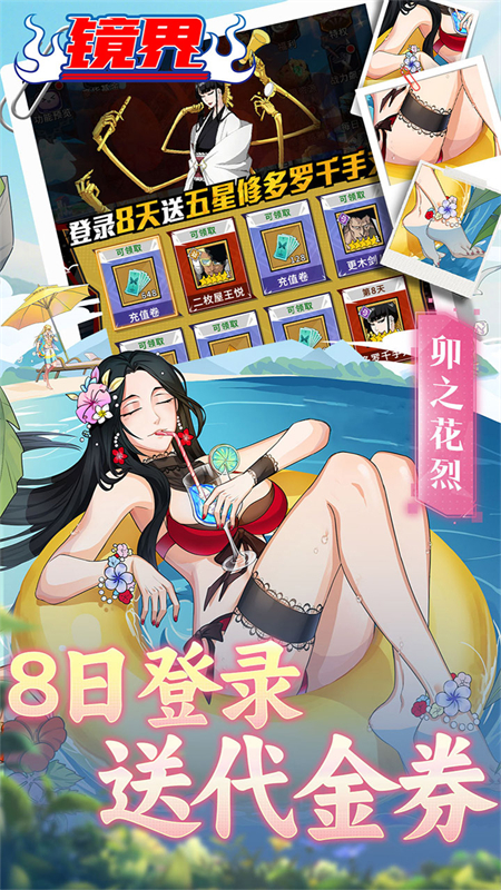 镜界0.05折手游下载 第5张图片