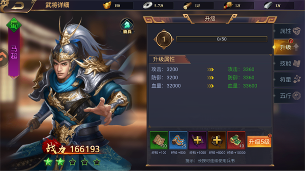 武将养成攻略截图2