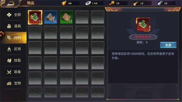 武将养成攻略截图5