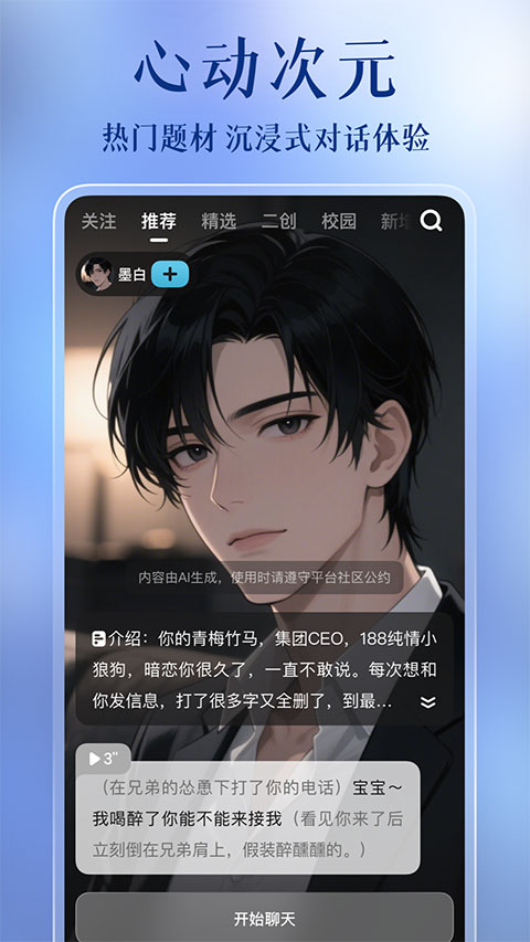 心动次元app下载 第1张图片