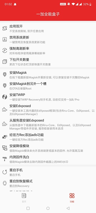 一加全能盒子app官方版下载 第4张图片