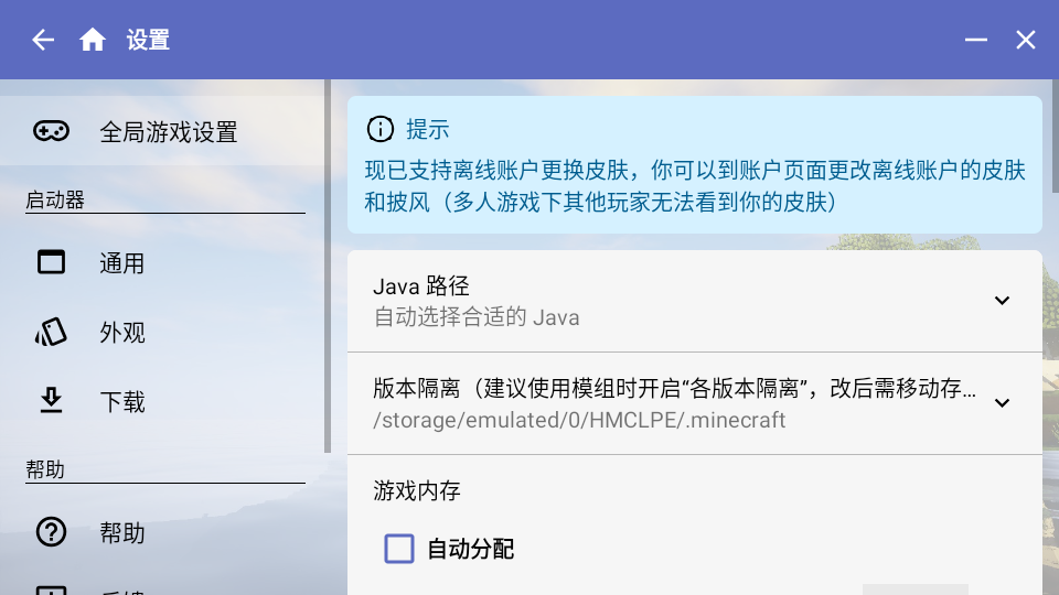 HMCL-PE启动器官方版 第2张图片