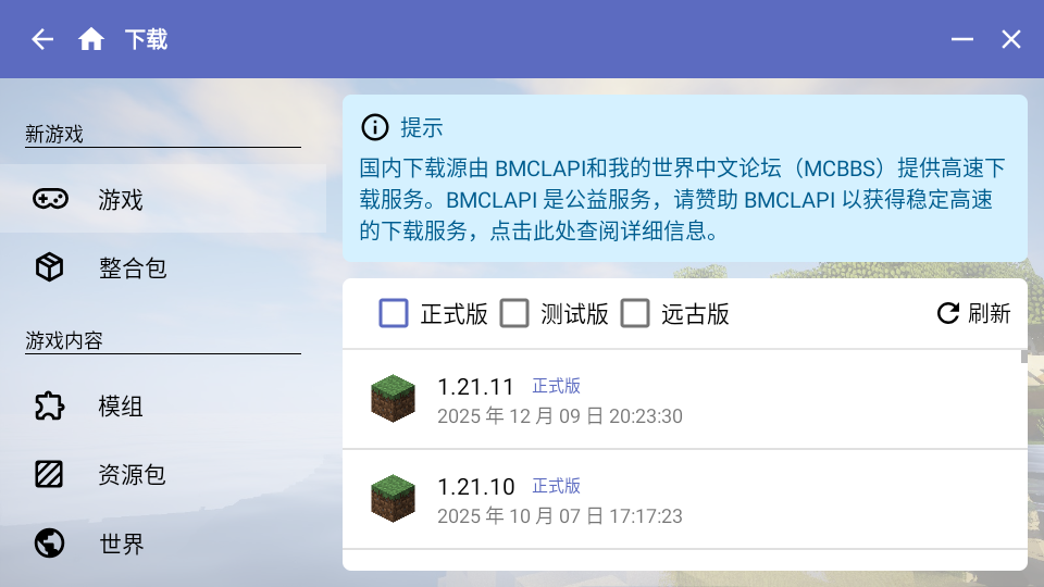 HMCL-PE启动器官方版 第4张图片