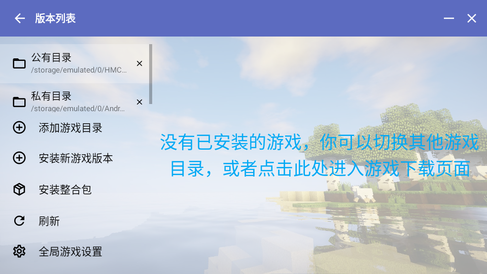 HMCL-PE启动器官方版 第3张图片