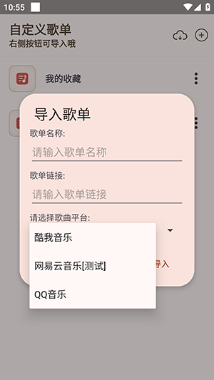 怎么导入歌单截图3