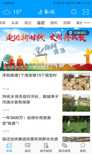 速新闻app官方正版下载 第2张图片