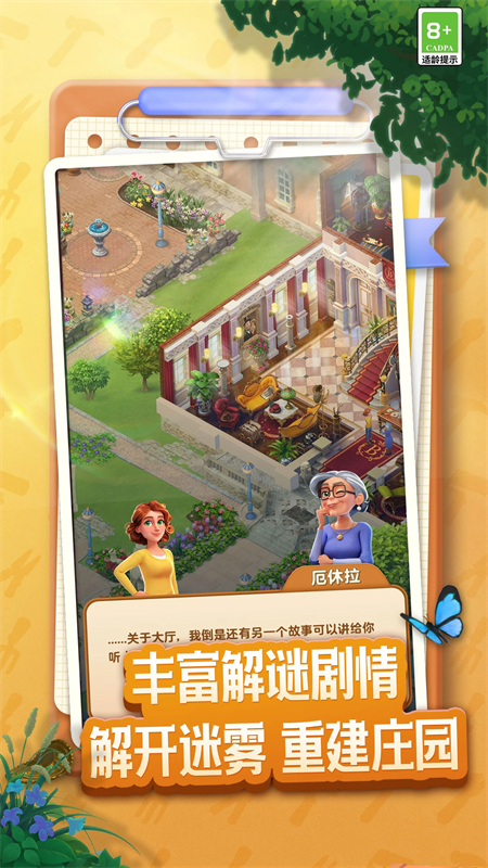 庄园合合无限体力破解版下载 第3张图片