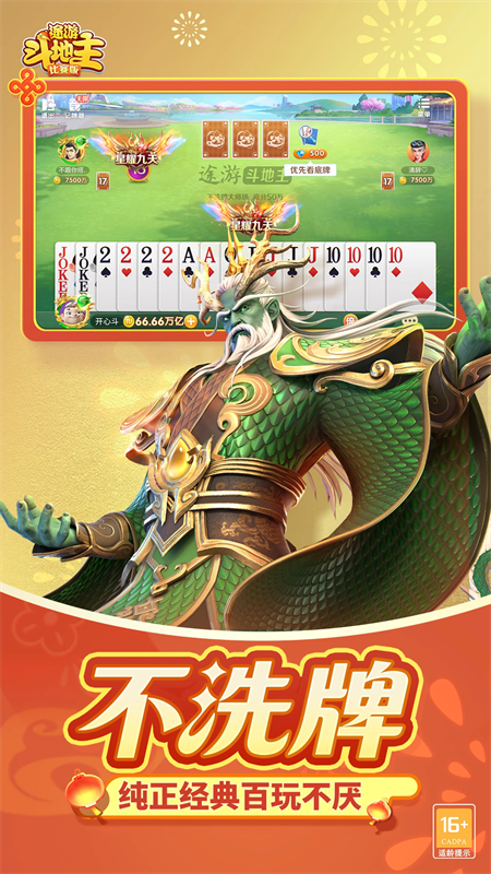 途游斗地主破解版无限钻石下载 第2张图片