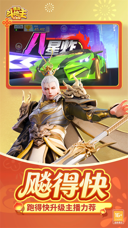 途游斗地主破解版无限钻石下载 第1张图片