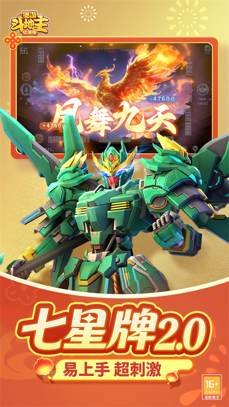 途游斗地主破解版无限钻石下载 第5张图片