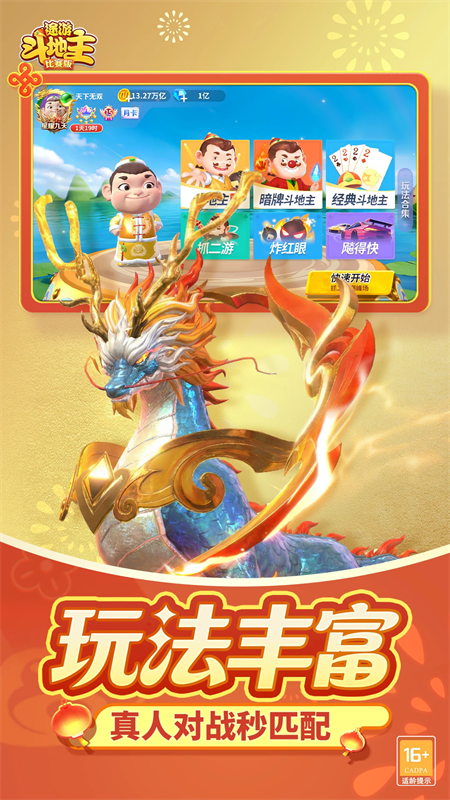 途游斗地主破解版无限钻石下载 第3张图片