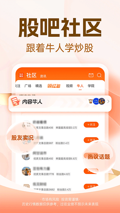 东方财富领先版app 第4张图片
