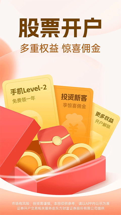 东方财富领先版app 第5张图片