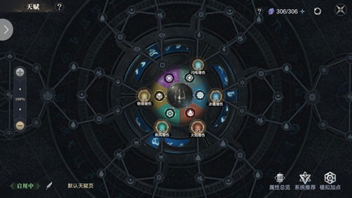 天赋选择介绍截图1