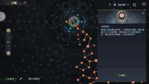 天赋选择介绍截图3