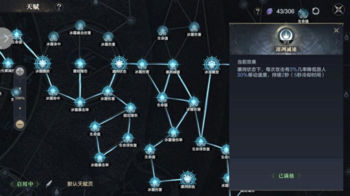 天赋选择介绍截图5