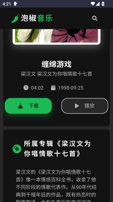 泡椒音乐app官方版下载安装 第3张图片