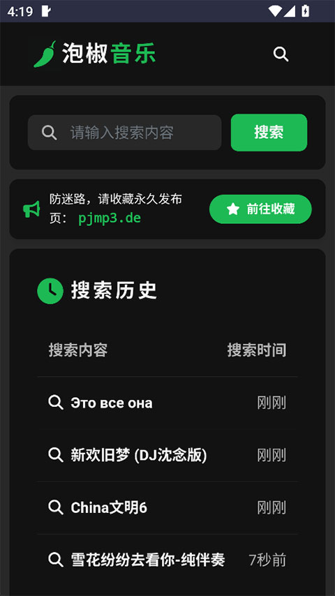 泡椒音乐app官方版下载安装 第5张图片
