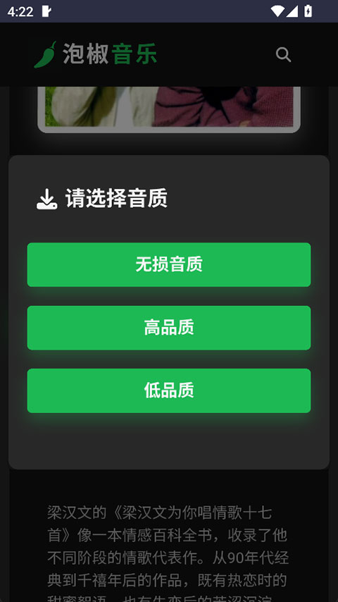泡椒音乐app官方版下载安装 第2张图片