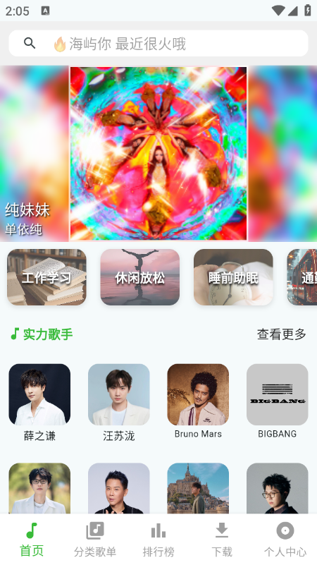 薄荷音乐app官方版下载 第4张图片