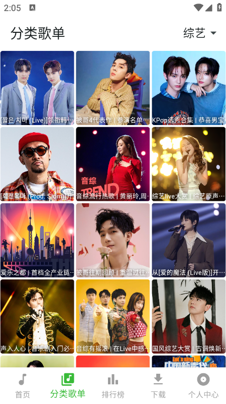 薄荷音乐app官方版下载 第3张图片