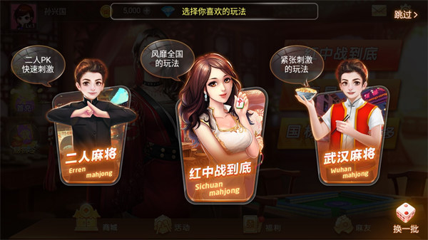 博雅麻将全集手游最新版下载 第4张图片