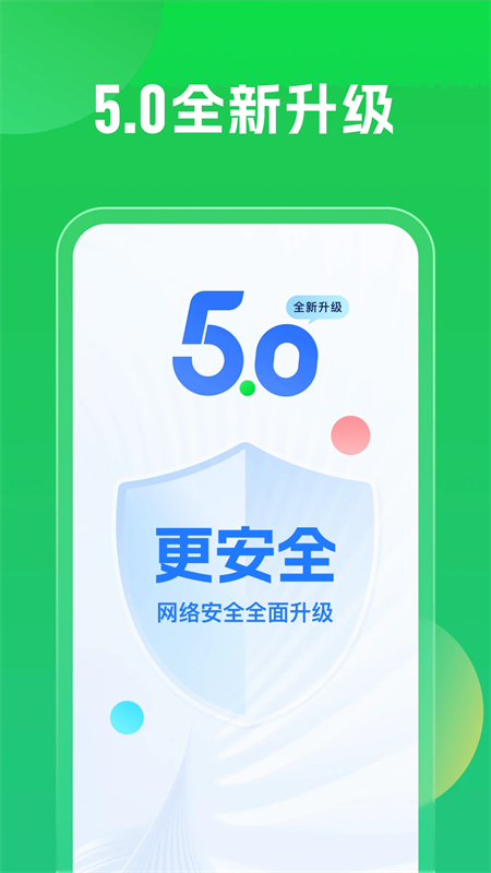 WIFI万能钥匙手机版免费版 第3张图片